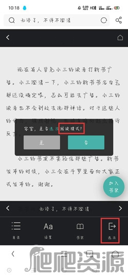 《UC浏览器》怎么关闭阅读模式