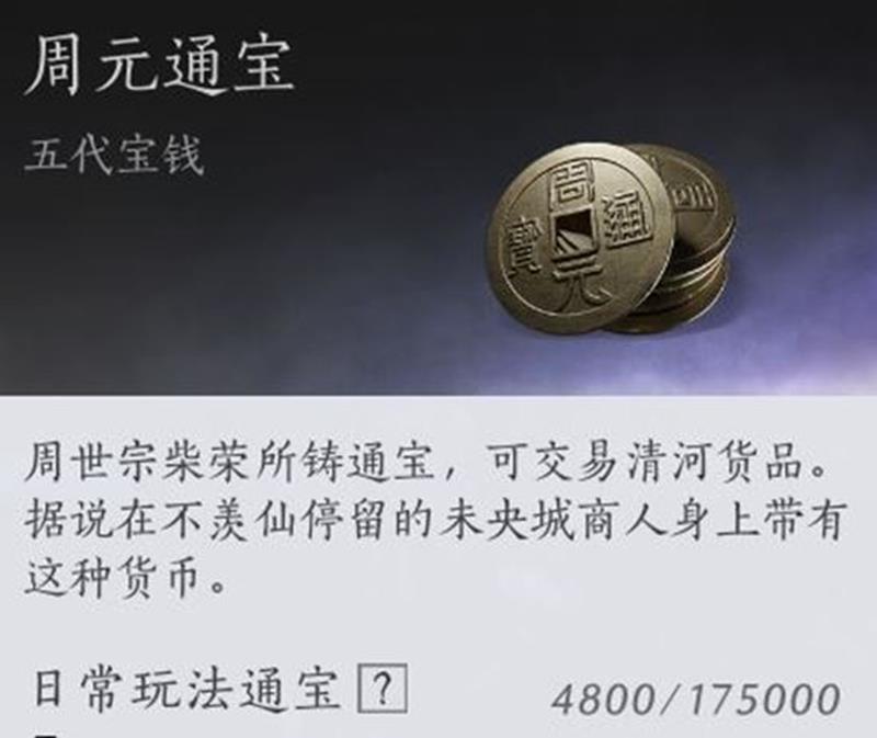 燕云十六声代币兑换教程-燕云通宝怎么兑换