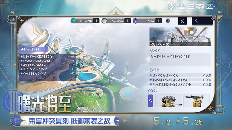 尘白禁区曙光将至活动开启-限时挑战玩法上线