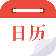 日历通最新版免费下载