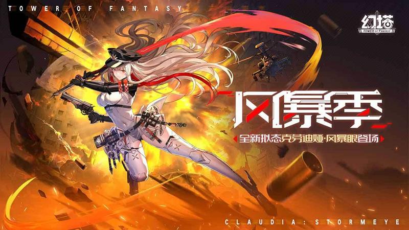 幻塔5.1版本赤忱繁星先遣测试今日已正式开启
