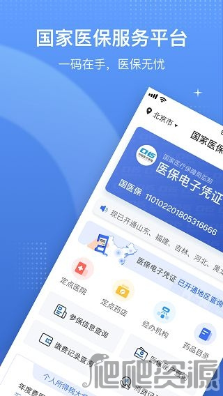 国家医保服务平台登录入口在哪-国家医保服务平台登录入口介绍