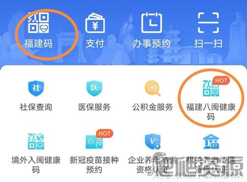 八闽健康码怎么解除绑定-八闽健康码解除绑定方法