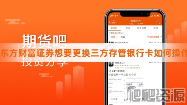 东方财富证券想要更换三方存管银行卡如何操作-想要更换三方存管银行卡更换方法