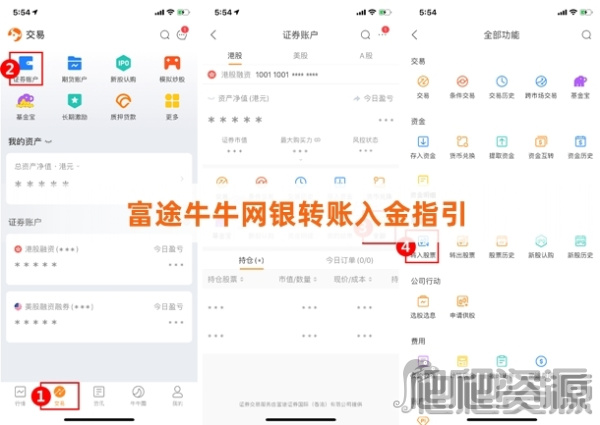 富途牛牛如何通过网银转入资金-富途牛牛网银转账入金指引