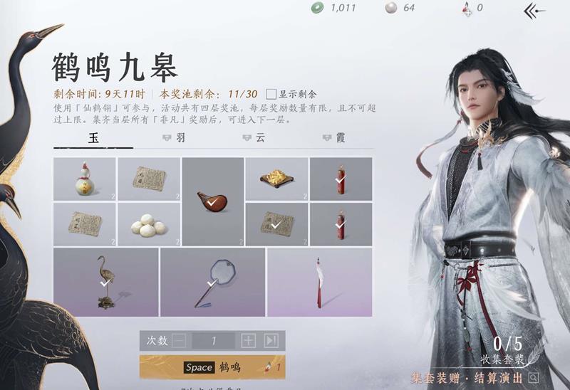 燕云十六声瑞鹤仙多少钱-瑞鹤仙奖池多少钱保底