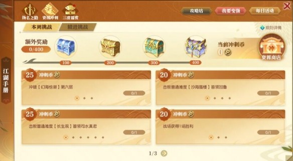 逆水寒手游新风云再起资源冲刺活动怎么过_逆水寒手游新风云再起资源冲刺活动怎么完成(逆水寒十大风云人物)