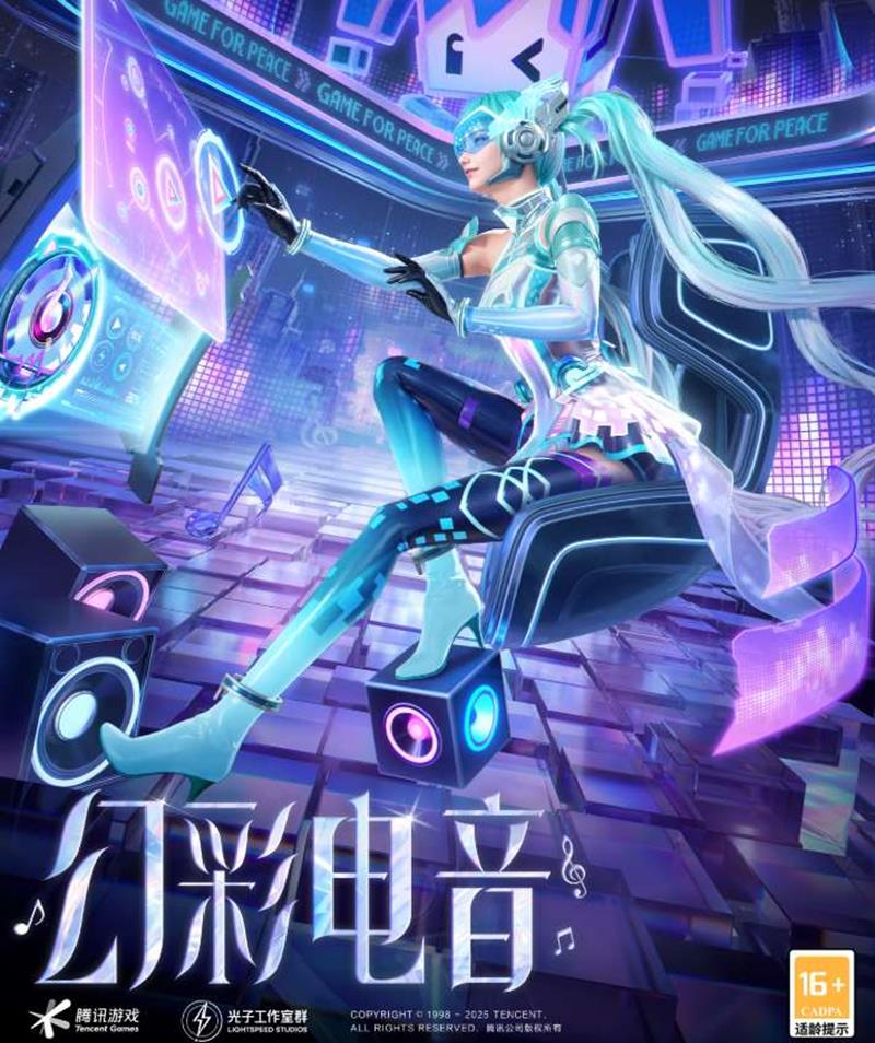 和平精英幻彩电音怎么样-幻彩电音皮肤前瞻