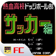 热血足球汉化版下载最新版
