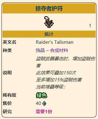 《泰拉瑞亚》灾厄盗贼饰品掠夺者护符获取方式介绍