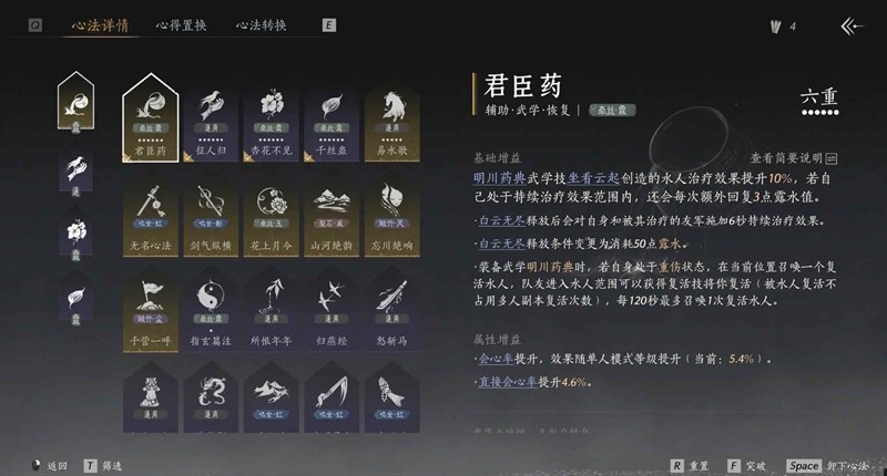 燕云十六声玉霖双修-燕云半奶应该怎么玩