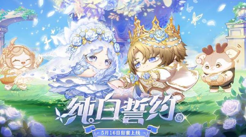 蛋仔派对520皮肤多少钱-纯白誓约限定皮肤价格