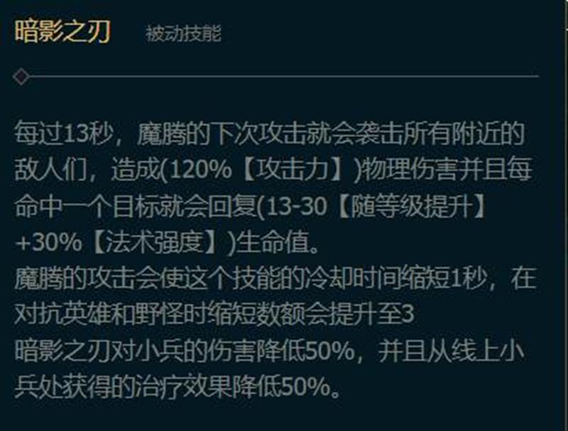 英雄联盟手游魔腾都有哪些技能-永恒梦魇技能解析