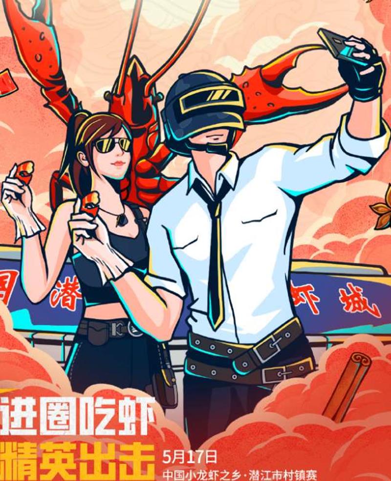 和平精英村镇赛决赛将在潜江生态龙虾城火热开启
