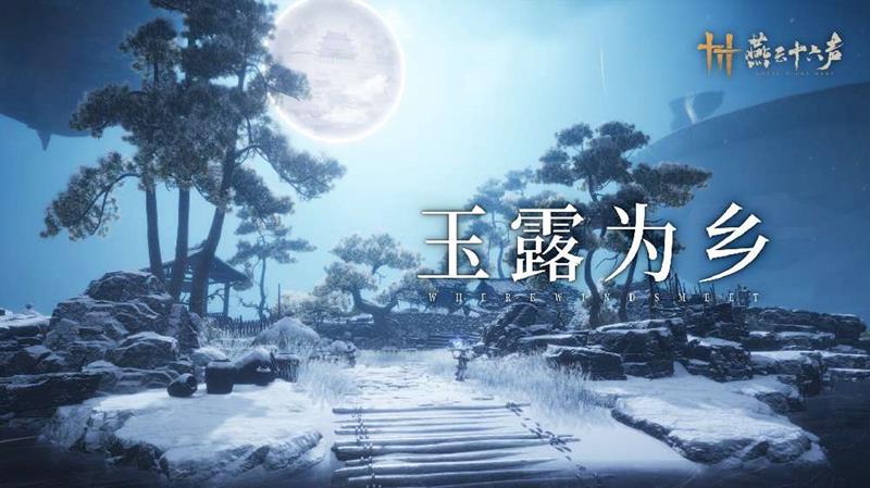 燕云十六声凉州据点-凉州据点前瞻