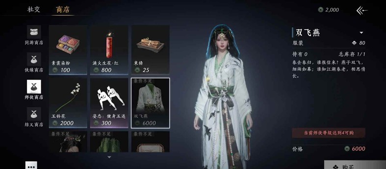 燕云十六声侠缘师徒结义-情义值怎么刷最快