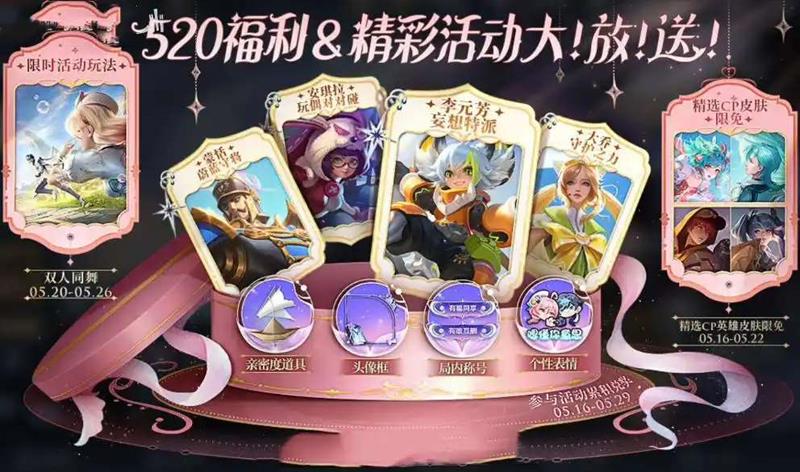 王者荣耀520活动有哪些-王者荣耀520活动前瞻
