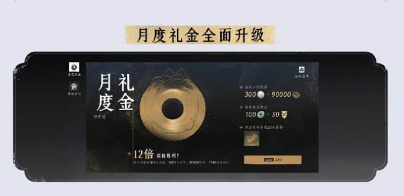 燕云十六声新版本月度礼金值得购买吗-购买推荐