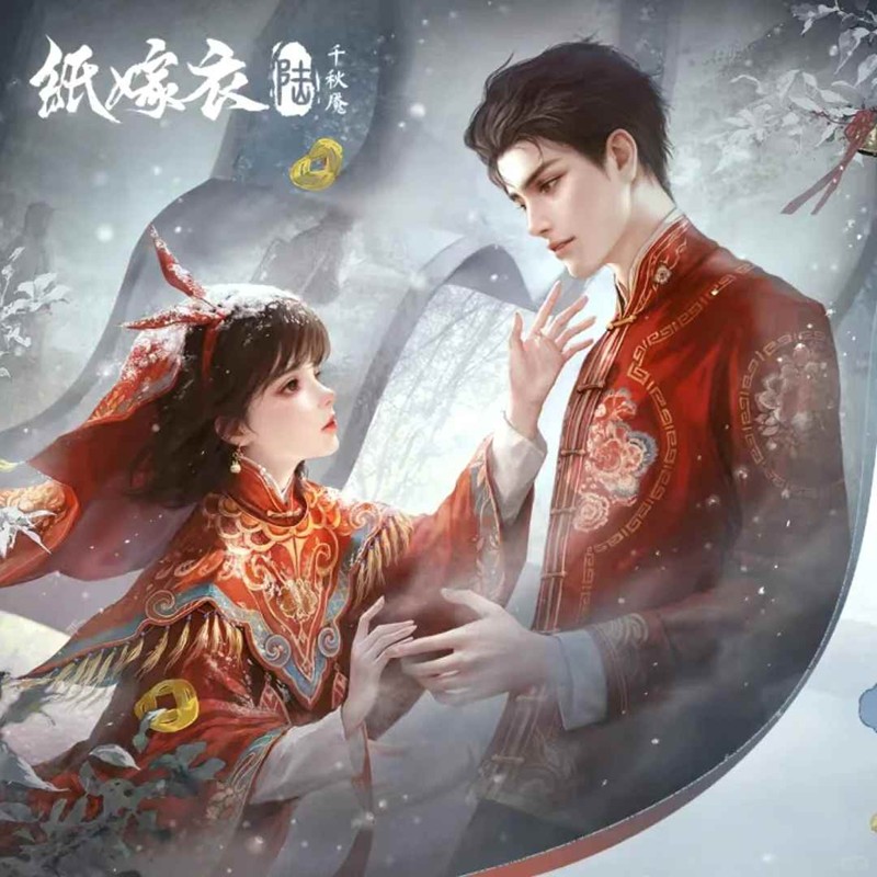 纸嫁衣6千秋魇-纸嫁衣6第一章怎么通关