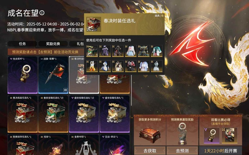 永劫新赛事活动-永劫无间成名在望怎么完成
