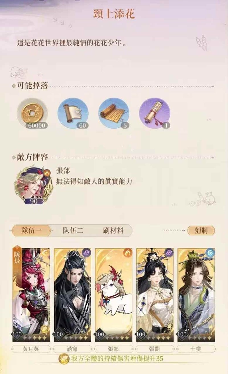 代号鸢张郃洞窟-21层至30层攻怎么打