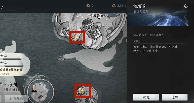燕云十六声新地图凉州-凉州地图指引全