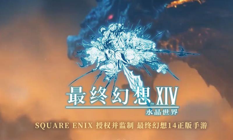 最终幻想14：水晶世界技术测试可用机型