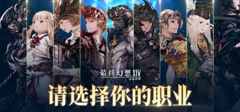 最终幻想14水晶世界手机配置推荐-官方配置推荐
