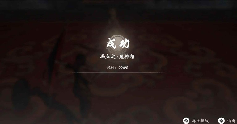 燕云十六声冯如之试炼逃课-冯如之无伤怎么打