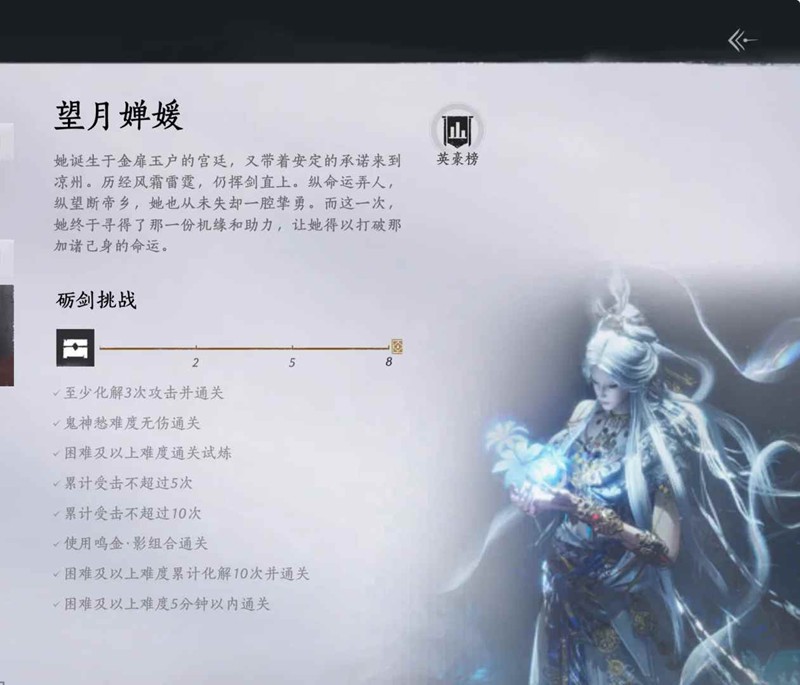 燕云十六声望月婵媛-无伤pc逃课鬼神愁