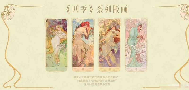 王者荣耀阿尔丰斯慕夏联动-貂蝉馥梦繁花已上线