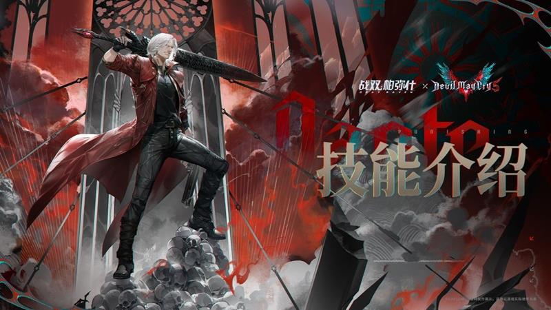战双帕弥什但丁技能是什么-但丁技能