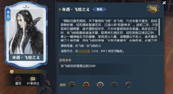 逆水寒奇遇飞惊之义任务怎么完成 逆水寒奇遇飞惊之义任务完成攻略一览