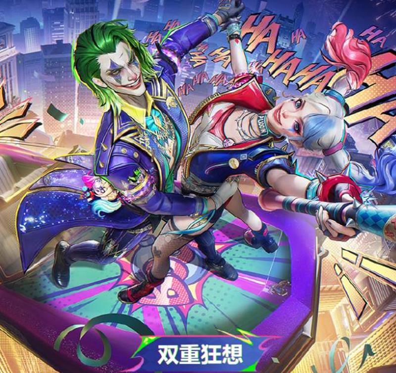 和平精英DC小丑皮肤上线时间-双重狂想上架时间