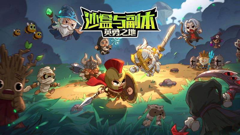 英勇之地预下载已开启-5月22日将正式上线