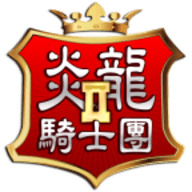 炎龙骑士团2安卓版下载