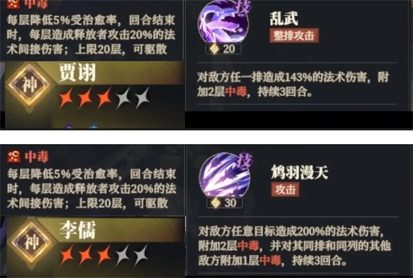 三国志幻想大陆2枭之歌毒队搭配指南_三国志幻想大陆2枭之歌毒队搭配推荐(三国志幻想大陆0.1折)