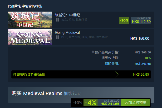 筑城记中世纪多少钱