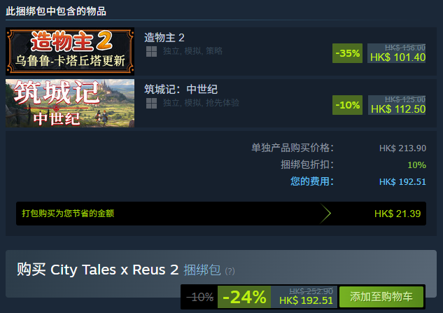 筑城记中世纪多少钱