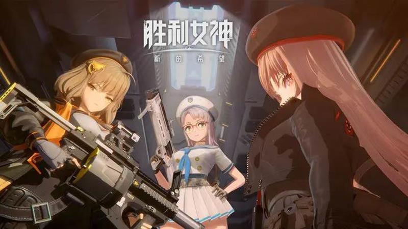 胜利女神国服兑换码-NIKKE国服开服官方礼包