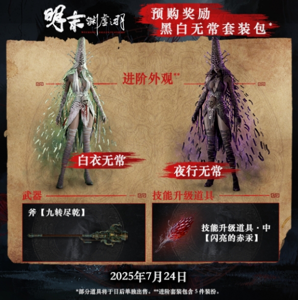 明末渊虚之羽豪华版多少钱(明末渊虚之羽图片)