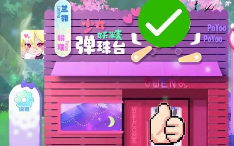 少女妖精弹珠台怎么修改金币-能不能直接修改金币