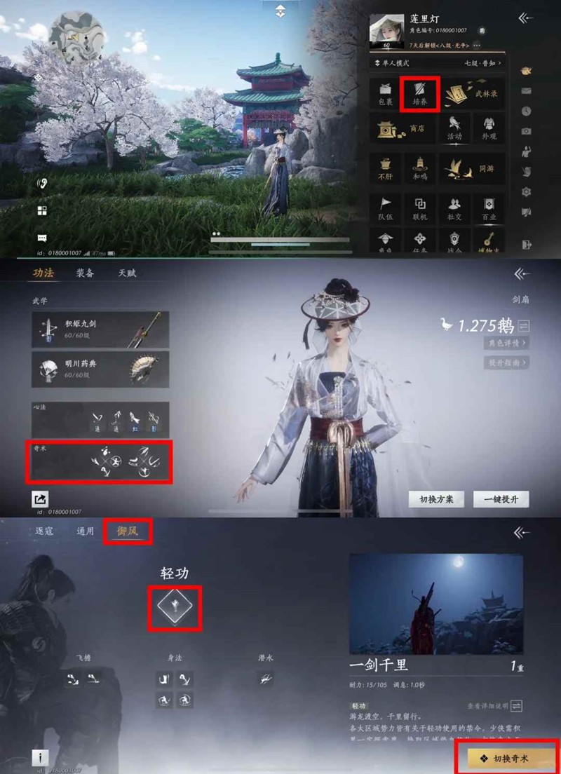 燕云十六声UI使用指引-UI页面图标使用