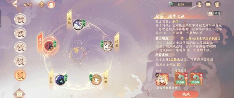 忘川风华录幽墟五层怎么打-幽墟五平民通关