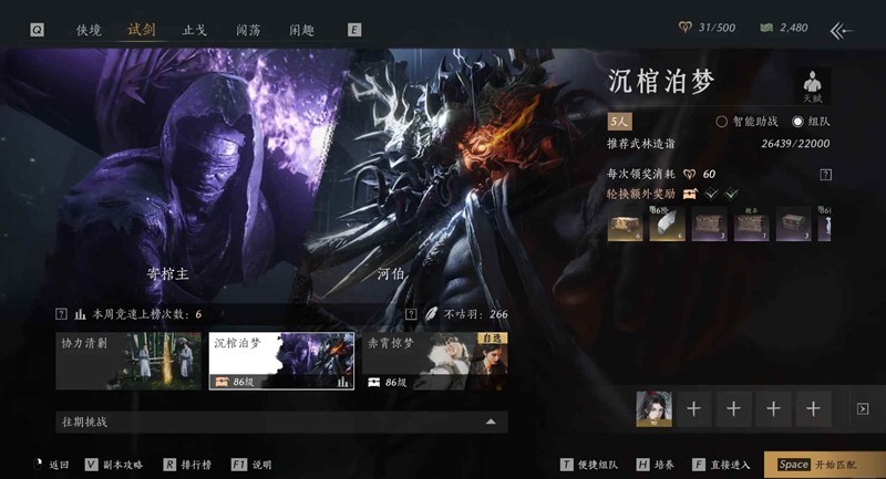 燕云全新五人本沉棺泊梦-沉棺泊梦寄棺人怎么打