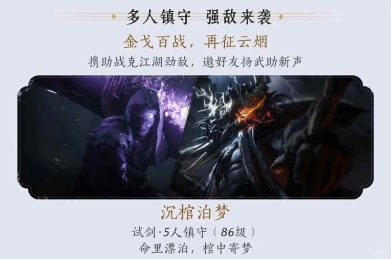 燕云十六声最新五人本-沉棺泊梦天赋怎么做