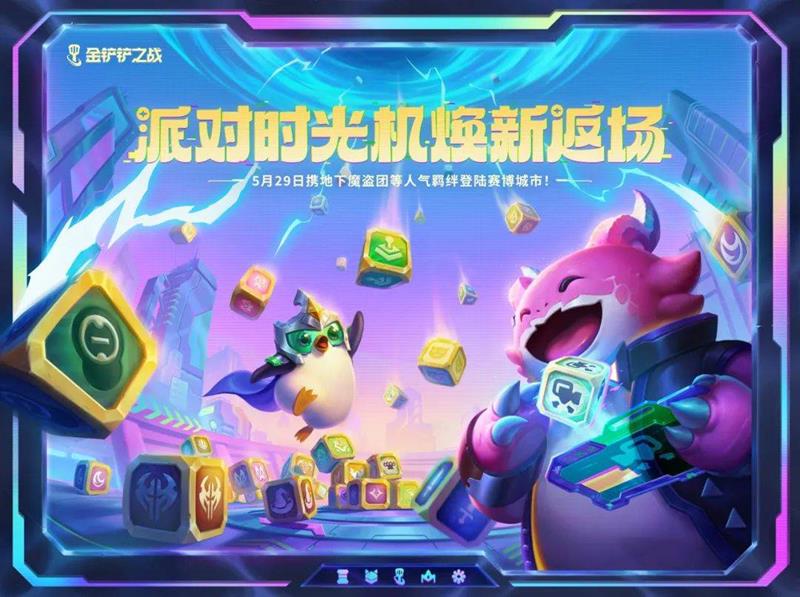 金铲铲赛博城市时光机模式怎么玩-时光机玩法