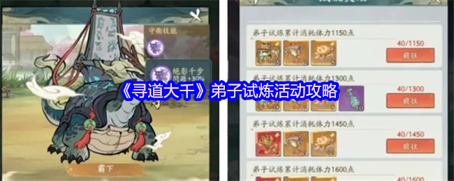 寻道大千弟子试炼活动攻略_寻道大千弟子试炼活动怎么做(寻道大千世界)