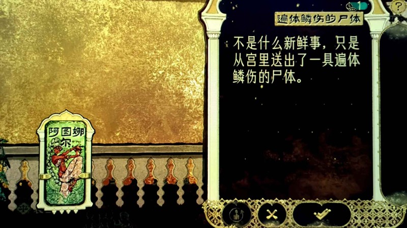 苏丹的游戏革命谋反线全教程-革命谋反线四妃线