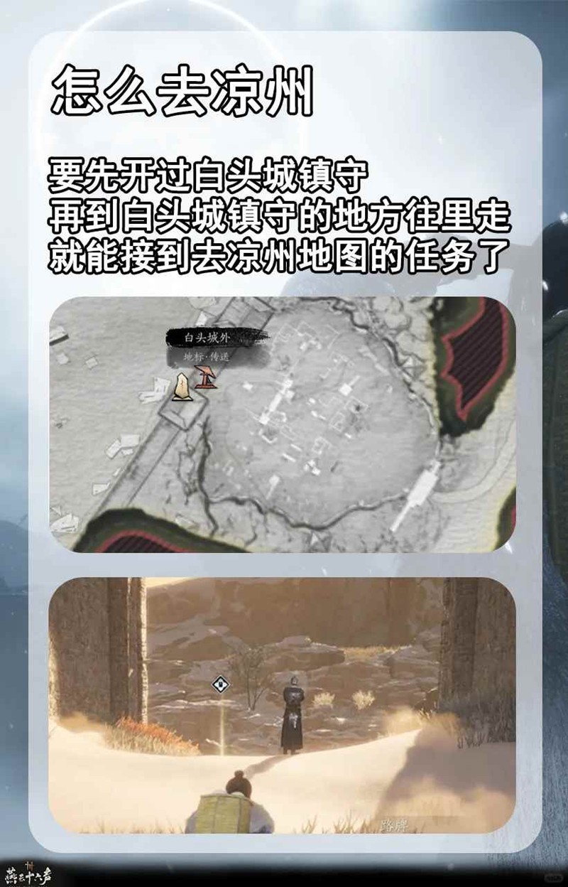 燕云十六声凉州探索技巧-凉州新地图怎么探索